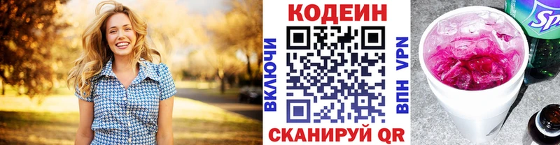 Кодеин Purple Drank  OMG ССЫЛКА  Власиха  где найти  